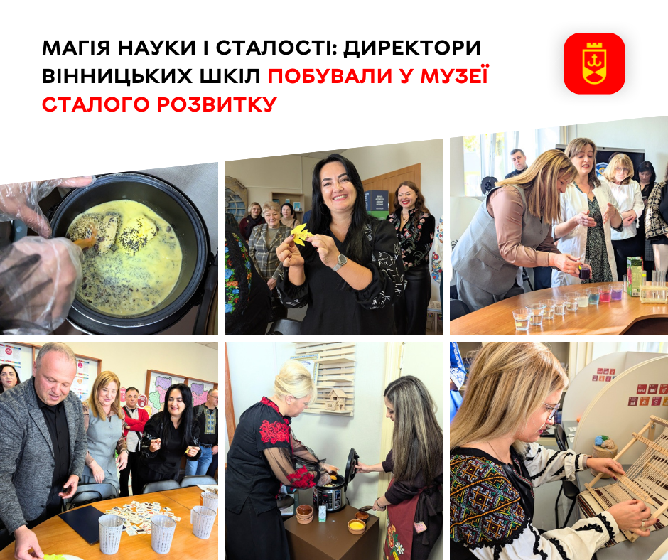 Магія науки і сталості: директори вінницьких шкіл побували у Музеї сталого розвитку